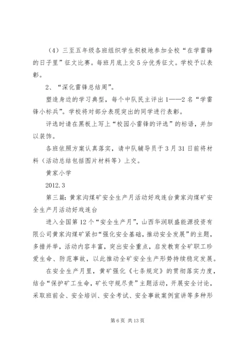 黄家川小学安全生产月活动方案.docx