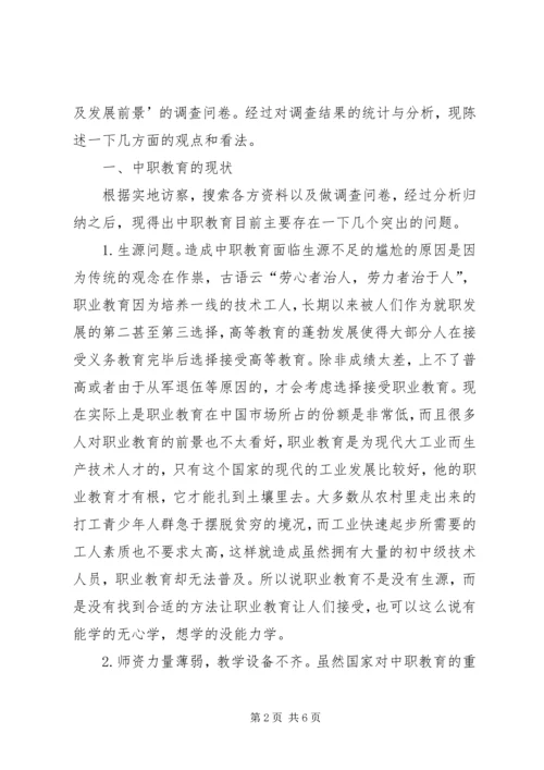 基础教育调查研习报告 (2).docx