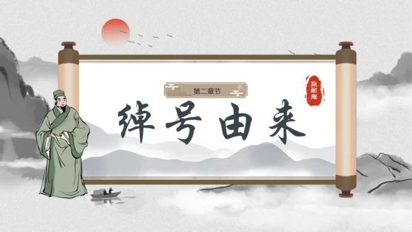《水浒传》宋江人物解析通用PPT模板