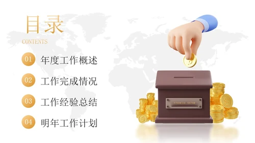 3D简约金融理财行业年终总结汇报PPT模板