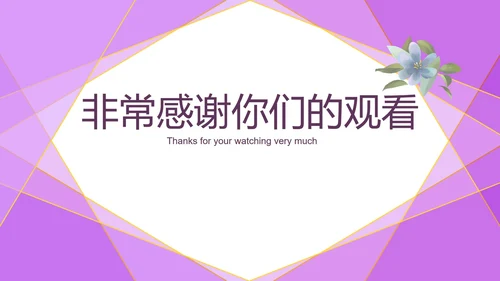 紫色几何风浪漫婚礼求婚活动PPT模板