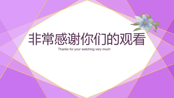 紫色几何风浪漫婚礼求婚活动PPT模板