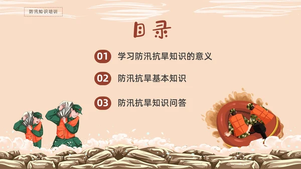 黄色卡通防汛培训PPT课件行业培训