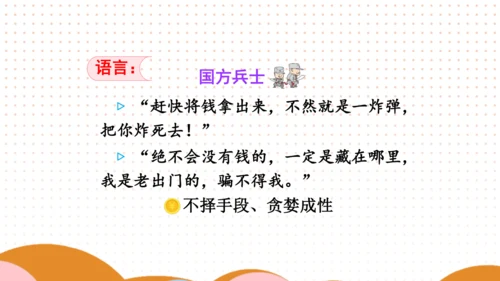 12 清贫 课件