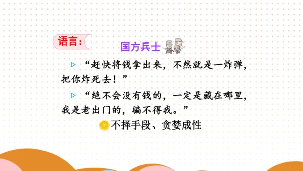 12 清贫 课件