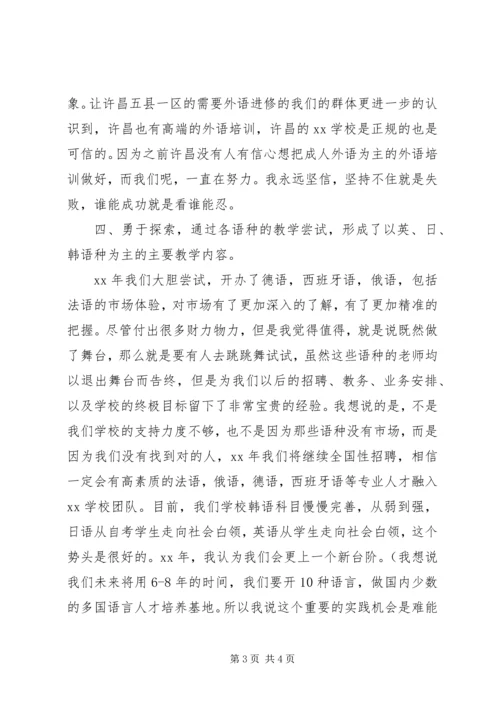 学校年终工作报告 (3).docx