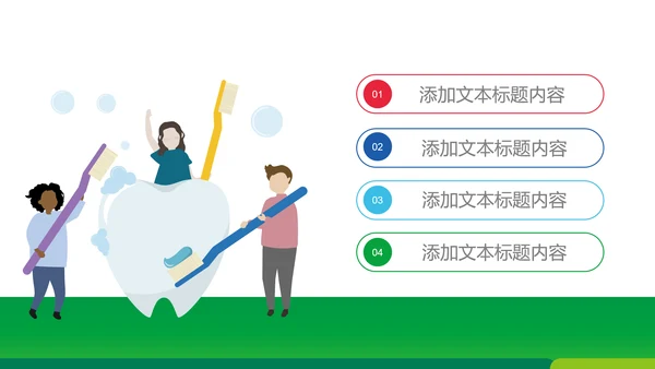 儿童口腔护理关爱牙齿牙医工作汇报PPT模板