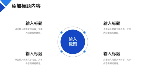 高效团队企业文化建设通用PPT模板