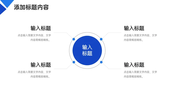高效团队企业文化建设通用PPT模板