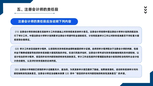 会计师事务所财务审计报告通用PPT课件模板
