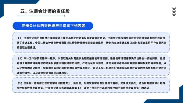 会计师事务所财务审计报告通用PPT课件模板