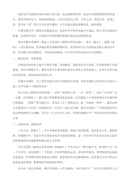 哲学与文化教材中的有关活动型课堂建设.docx