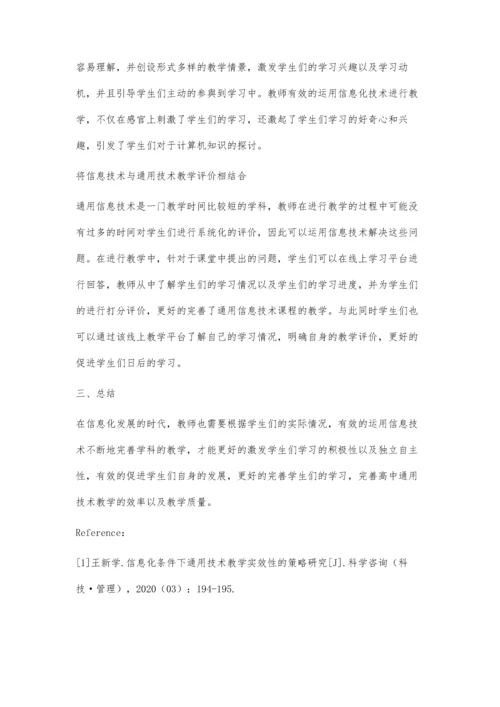 信息化视角下高中通用技术教学模式探究.docx