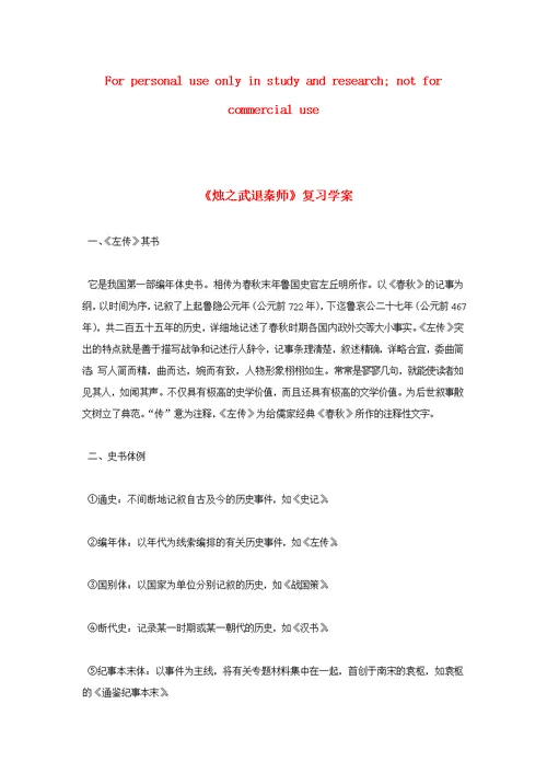 《烛之武退秦师》复习教案