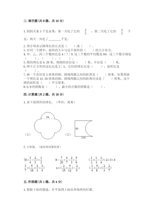 人教版六年级上册数学期末测试卷精品（夺冠系列）.docx