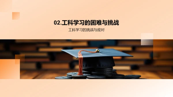 工科攻略：专科学习之道