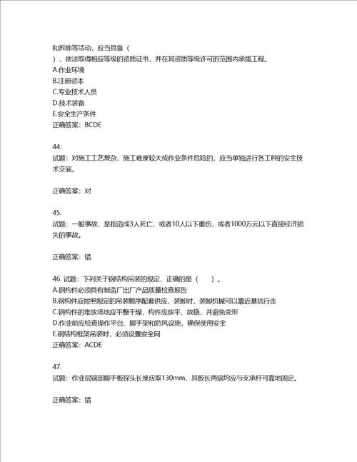 2022宁夏省建筑“安管人员项目负责人B类安全生产考核题库含答案第886期