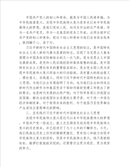 学习新时代中国特色社会主义思想心得体会收获【八篇】
