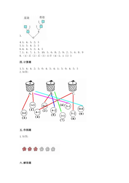 人教版一年级上册数学期中测试卷学生专用.docx
