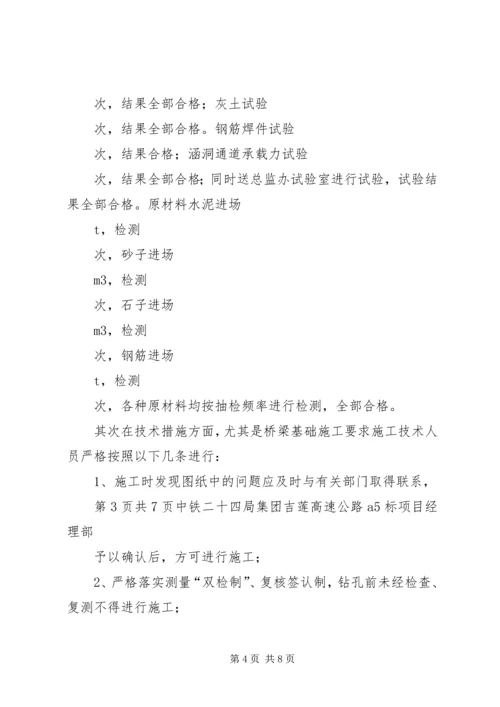 质量和安全督查方案(范本) (3).docx