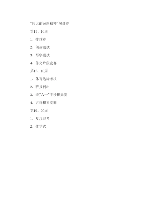 精编班主任工作参考计划范文小学四年级.docx