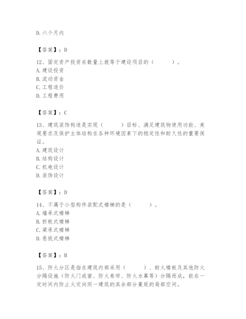 2024年施工员之装修施工基础知识题库【典型题】.docx