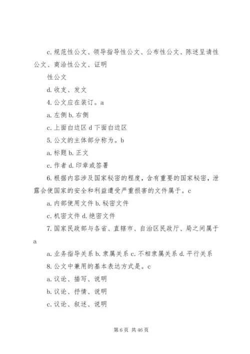 公文处理[大全].docx