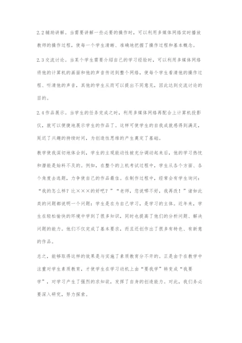 信息技术教学与创新思维的培养.docx