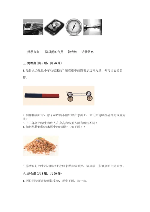 教科版二年级下册科学期末测试卷及完整答案（历年真题）.docx
