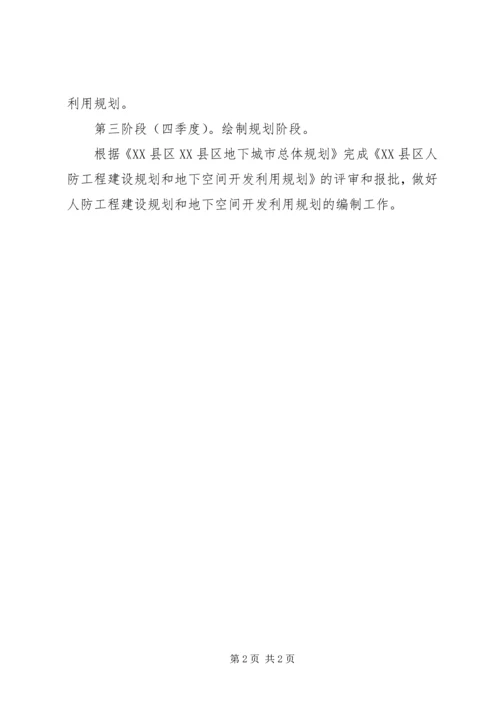 人防办规划工作年度计划.docx