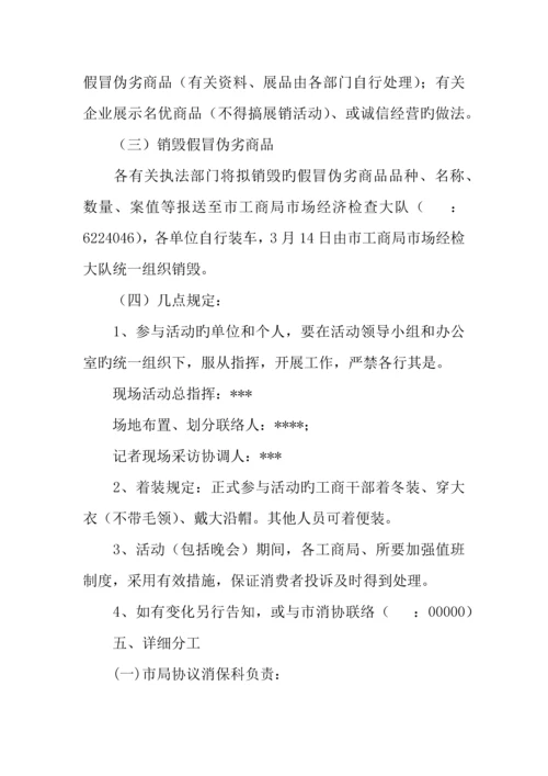 年宣传咨询活动策划方案.docx