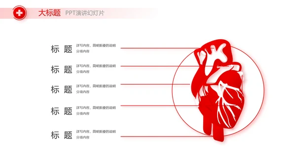 红色公益爱心无偿献血宣传动态PPT