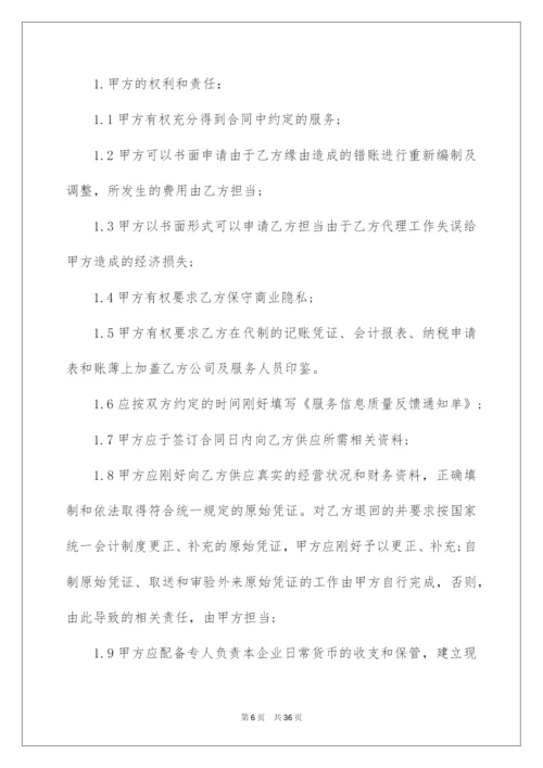 2022代理记账合同.docx