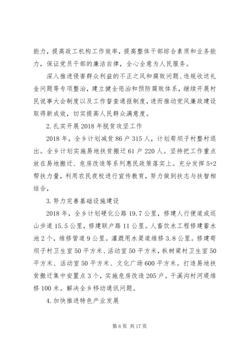 最新乡人民政府关于XX年度工作总结及XX年工作计划范文.docx