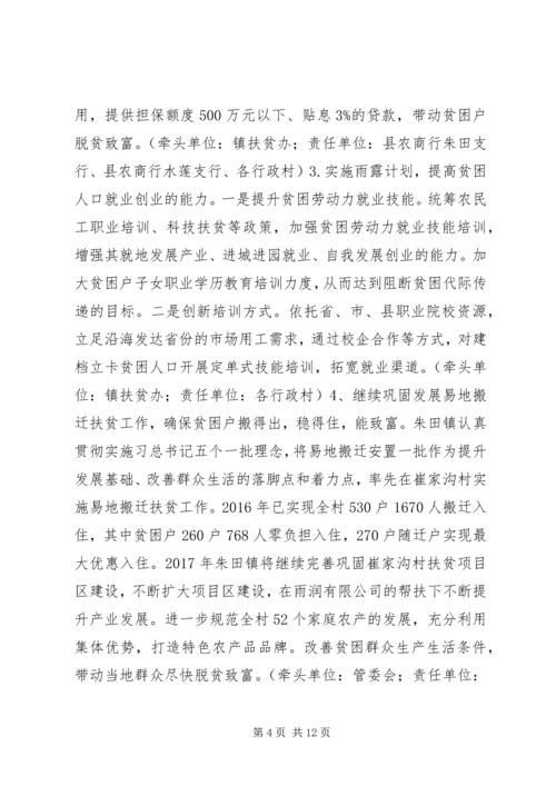 乡镇某年扶贫攻坚实施方案.docx