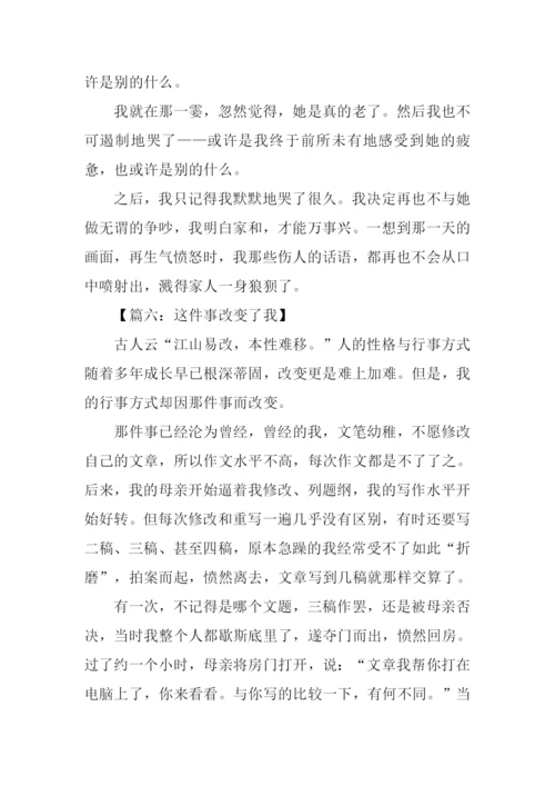 这件事改变了我作文.docx