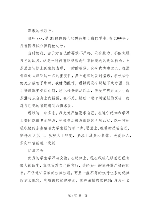 大学处分思想汇报 (2).docx