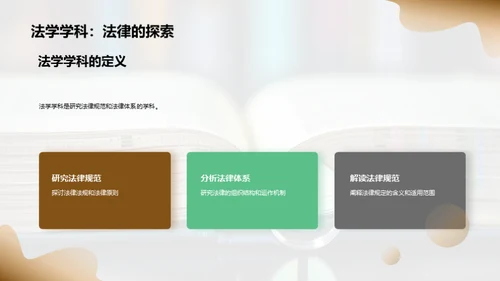 创新法学：探索新纪元