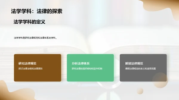 创新法学：探索新纪元