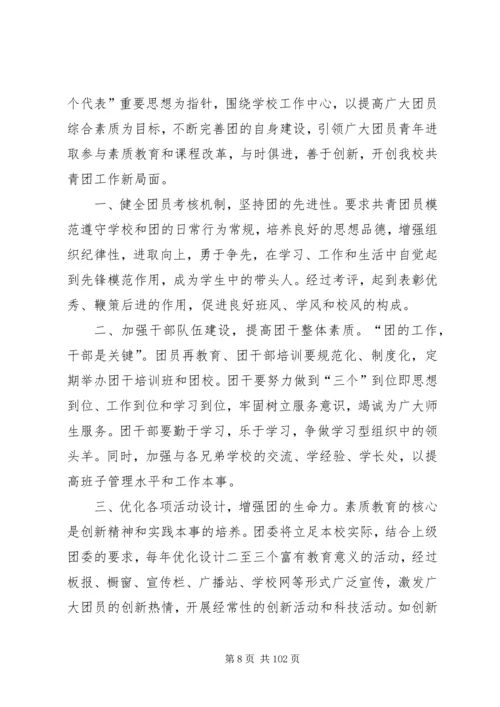 团委工作报告优选10篇.docx