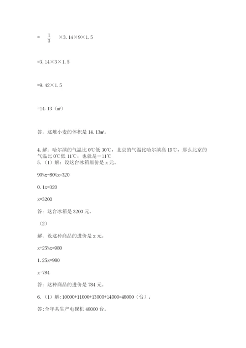苏教版小升初数学模拟试卷及一套参考答案.docx