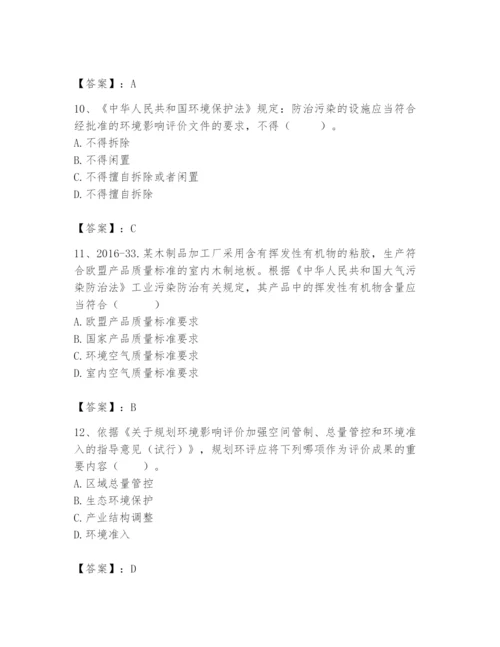 2024年环境影响评价工程师之环评法律法规题库附完整答案（全优）.docx