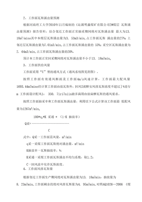 明鑫煤矿2201工作面瓦斯抽采设计