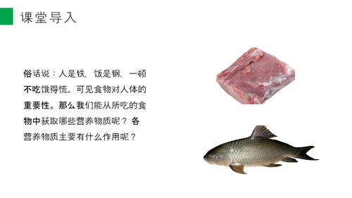 营养学营养物质研究初高中生物PPT课件