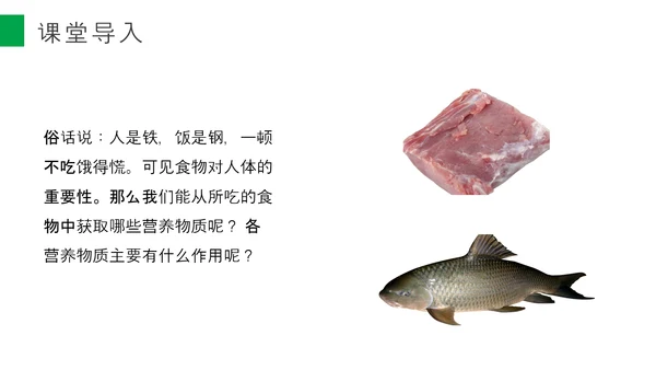营养学营养物质研究初高中生物PPT课件