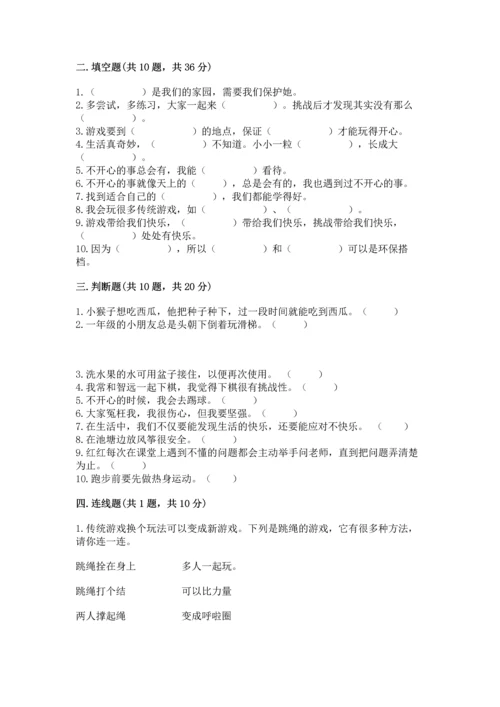 部编版二年级下册道德与法治 期末考试试卷含答案【轻巧夺冠】.docx