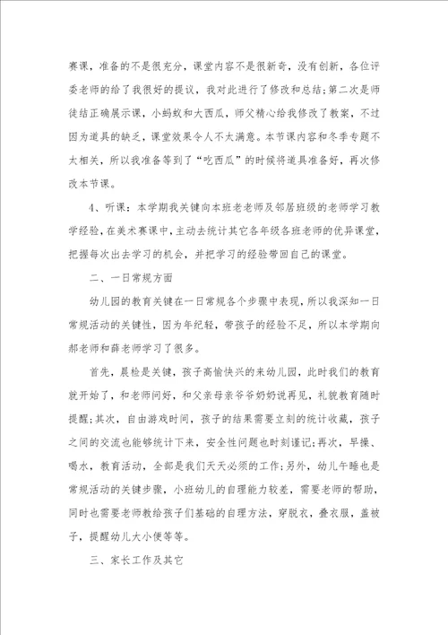 2021年幼儿园实习工作总结精编参考范文