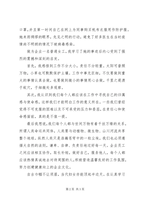 学习张继先事迹心得体会.docx