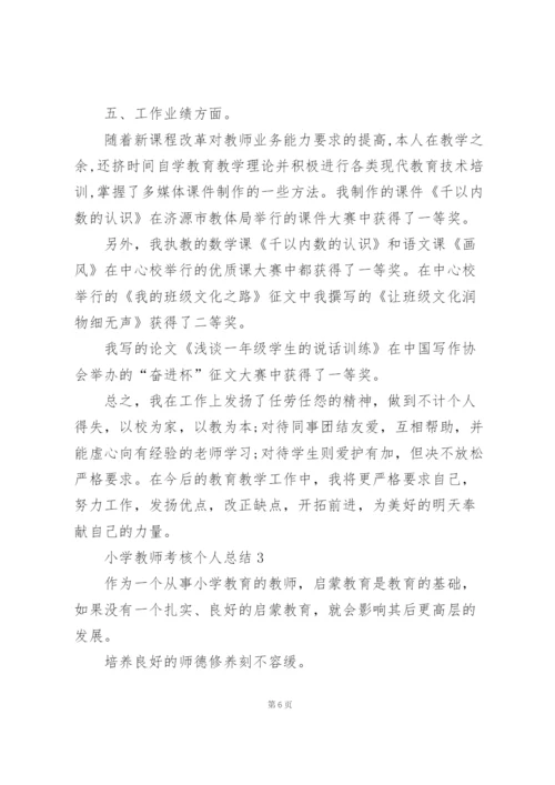 小学教师考核个人总结10篇.docx