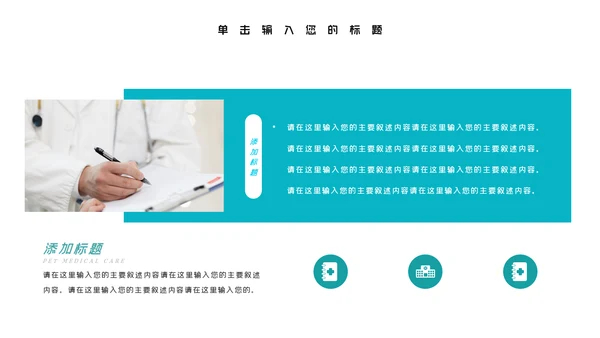 大气医院宣传医学医疗医生类通用PPT模板
